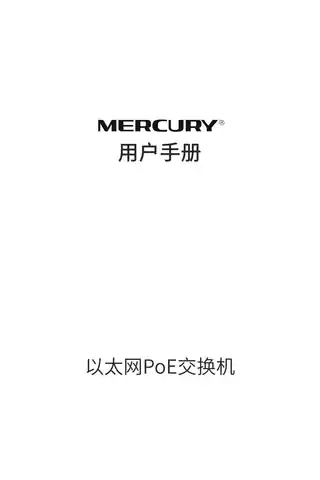 mercury水星S118PS V1.0用户手册 1.2.1